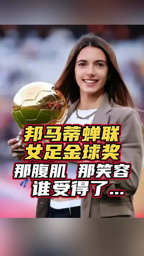 FIFPRO女足年度最佳阵候选：邦马蒂、普特拉斯领衔，39岁玛塔在列