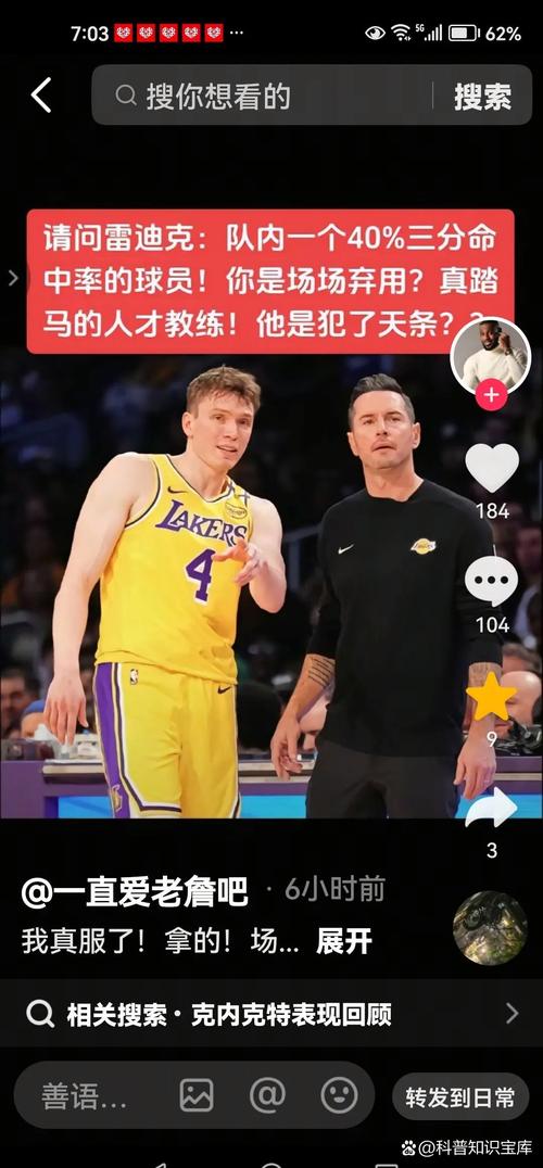 马健：保罗4场合计得10分他没油了 快船和湖人一样还不能称为强队