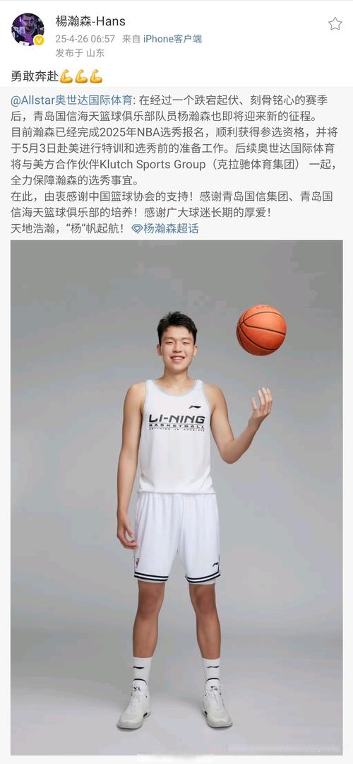 媒体人:现阶段杨瀚森被下放是好事 G联盟教练会给他充足时间适应