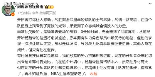记者:也许被DNP在这段时间会成为常态 相信瀚森能努力挤回到轮转